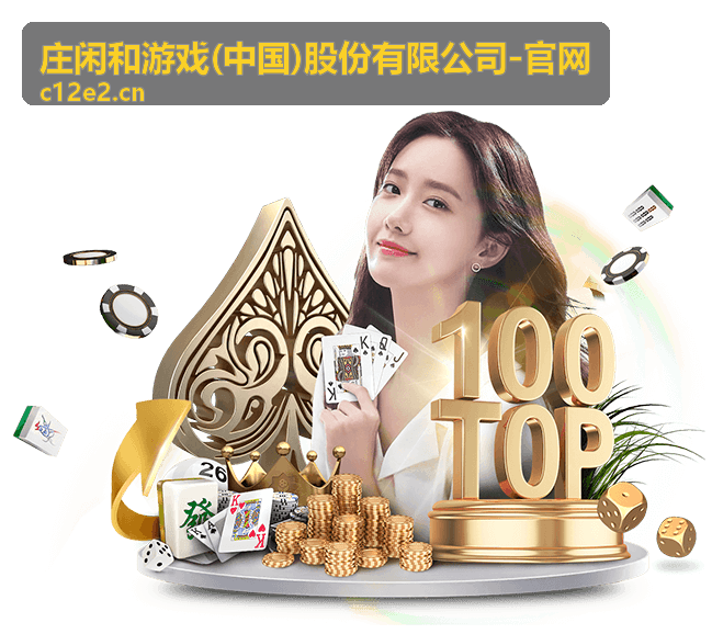 庄闲和游戏高级裁判长赵闻天